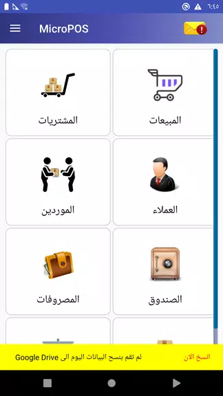 MicroPOS لإدارة حسابات المتاجر Screenshot1