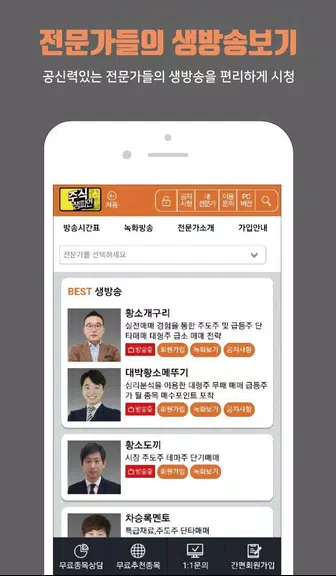 주식챔피언 Screenshot3