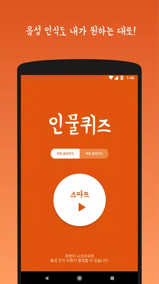 인물퀴즈 - 수도 국기 퀴즈 Screenshot2