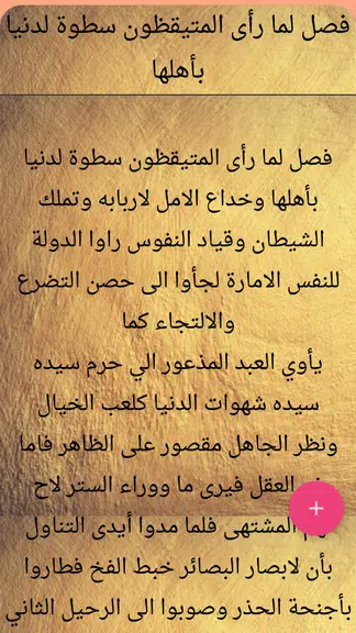 كتاب الفوائد لابن القيم Screenshot4