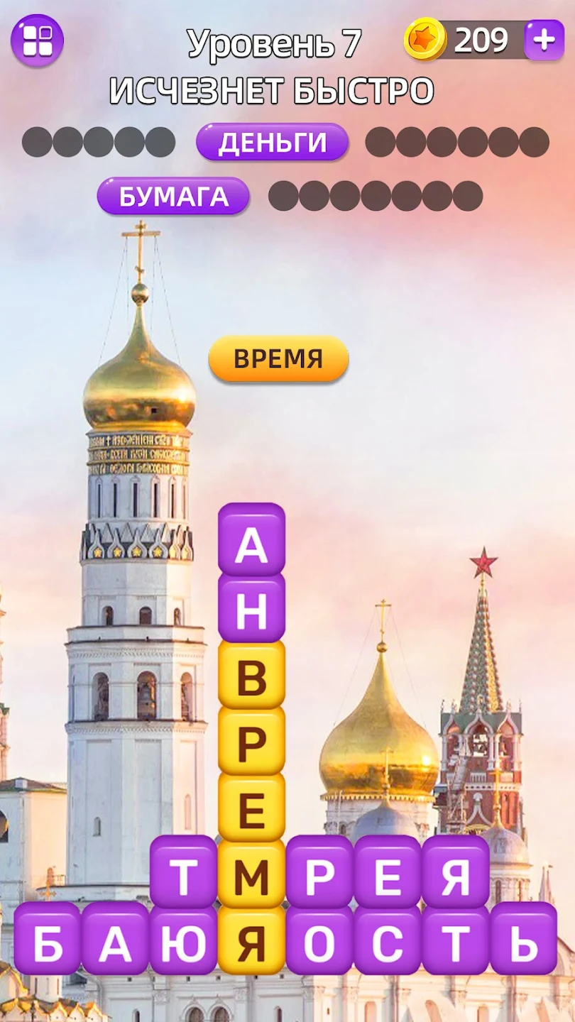 Разбить слова: Word Game Screenshot1