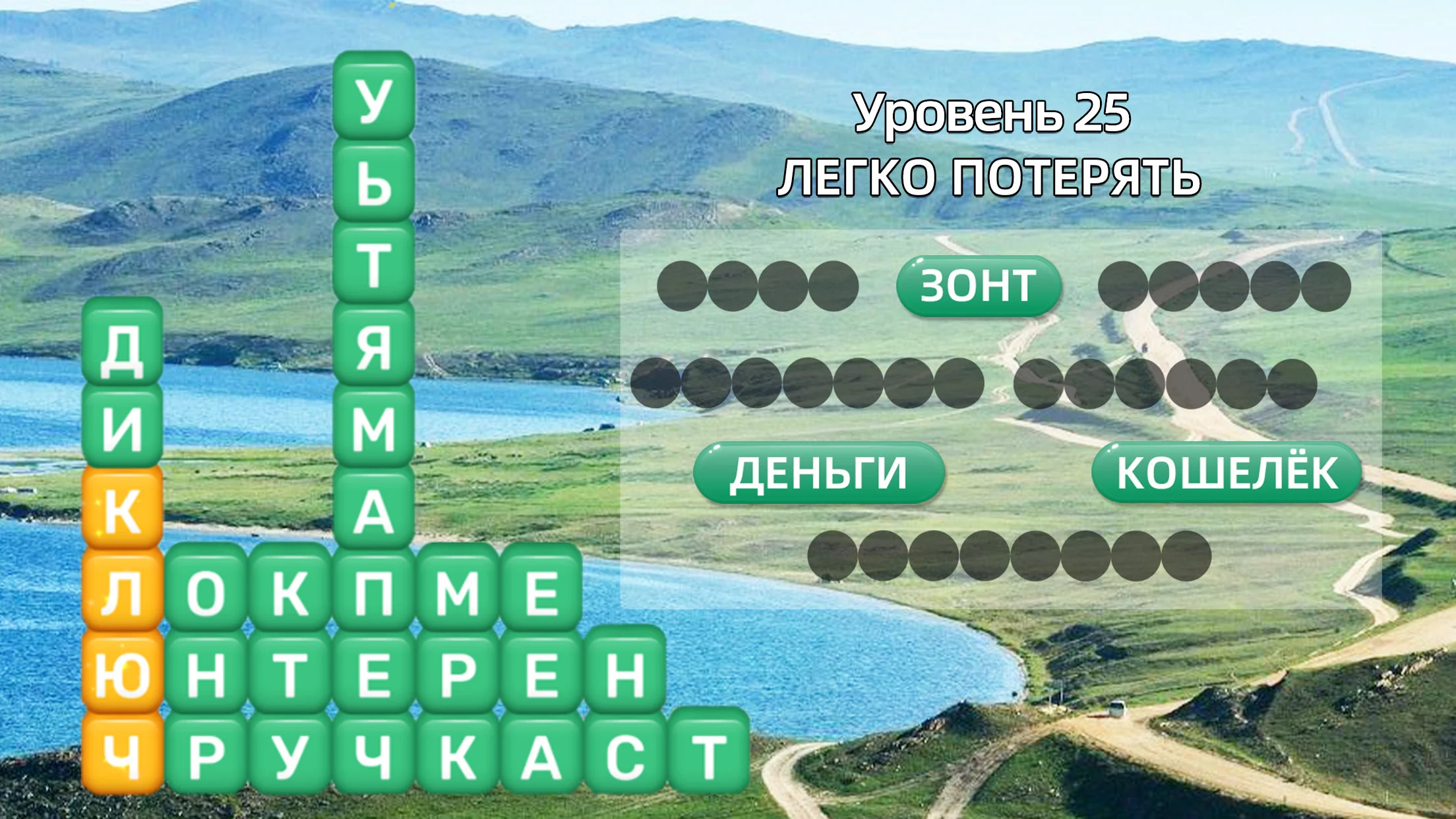 Разбить слова: Word Game Screenshot4