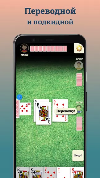 Durak (Дурак) offline Screenshot3