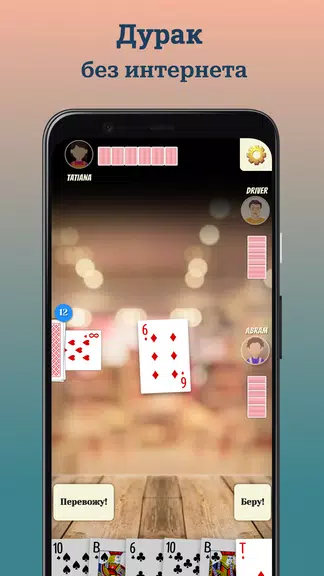 Durak (Дурак) offline Screenshot1