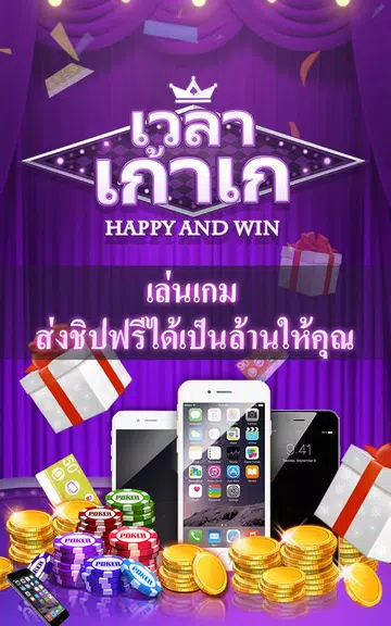 เวลา เก้าเก Screenshot1