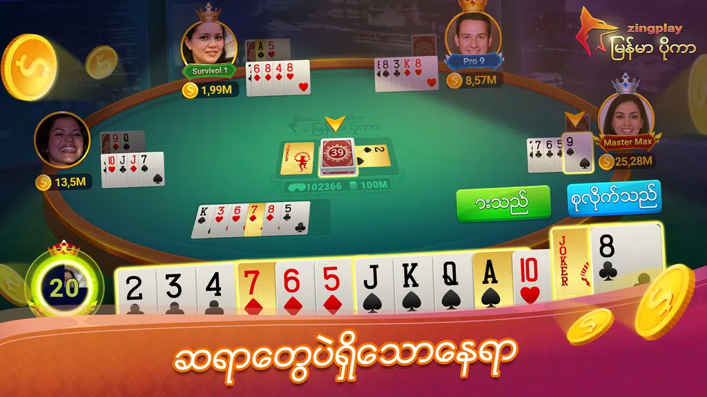 ျမန္မာ ပိုကာ ZingPlay 13 ခ်ပ္ Screenshot2