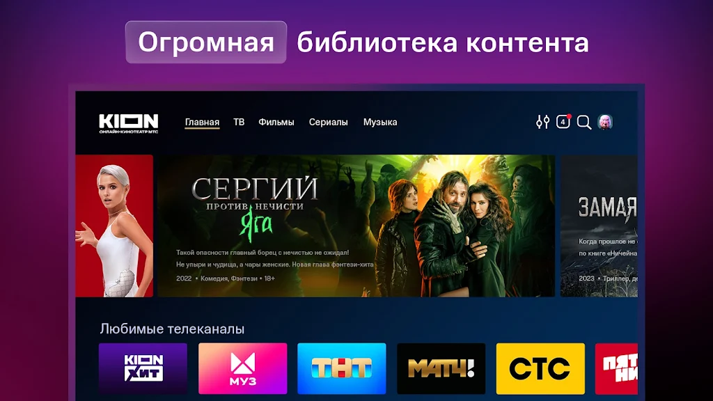 KION – фильмы, сериалы и тв Screenshot34