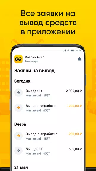 Таксопарк Каспий Screenshot4