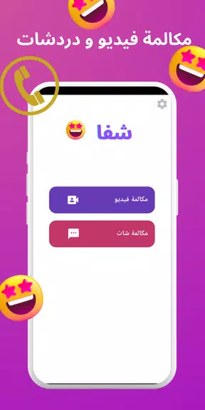 شفا و سوسو فيديو بدون نت Screenshot1