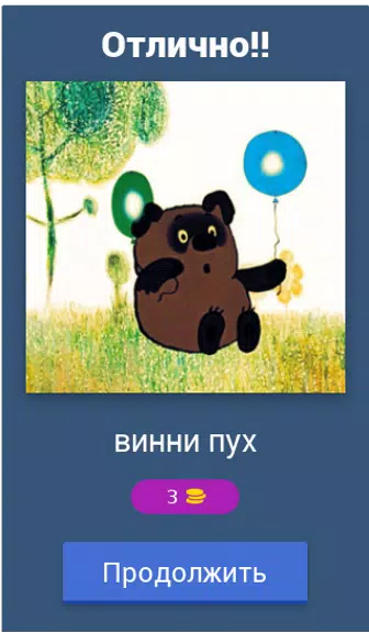 Угадай мультики Screenshot2