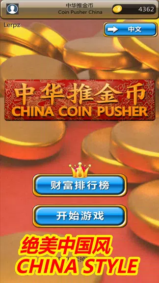 China Coin Pusher Screenshot1