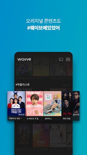 wavve(웨이브) - 재미의 파도를 타다! Screenshot2