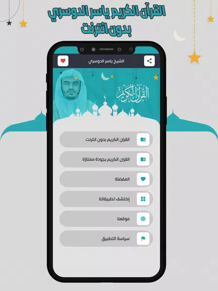 ياسرالدوسري قرأن كامل بدون نت Screenshot2