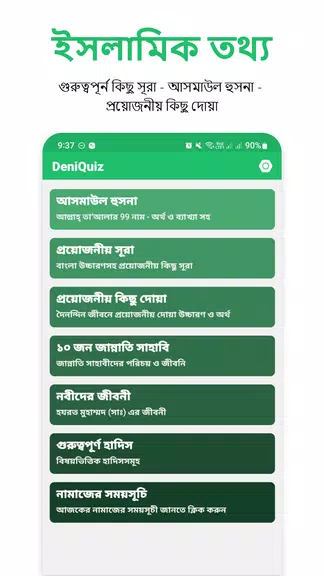 ইসলামিক কুইজ - Deni Quiz Screenshot3