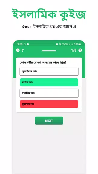 ইসলামিক কুইজ - Deni Quiz Screenshot1