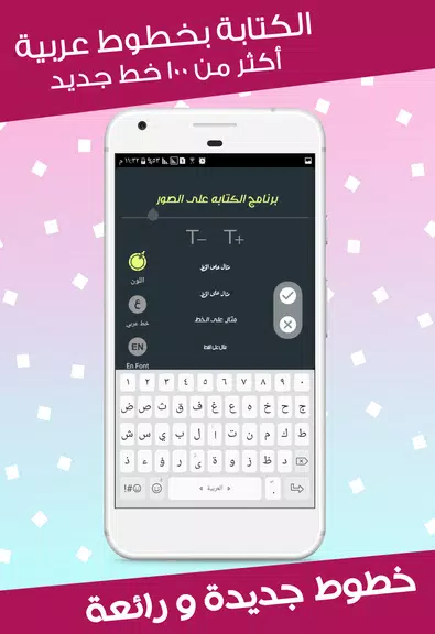 الكتابة على الصور خطوط عربية Screenshot1