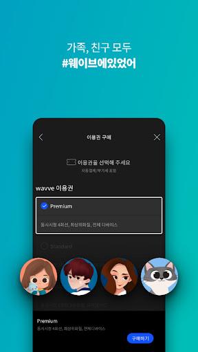 wavve(웨이브) - 재미의 파도를 타다! Screenshot1