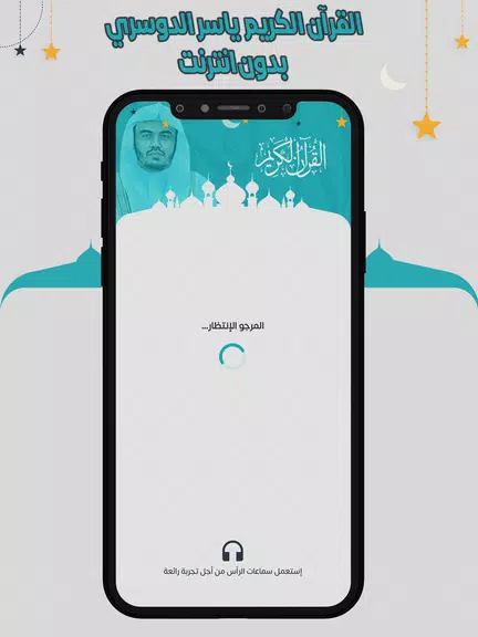 ياسرالدوسري قرأن كامل بدون نت Screenshot1