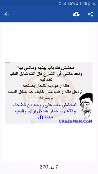 نكت اساحبي بدون انترنت Screenshot2