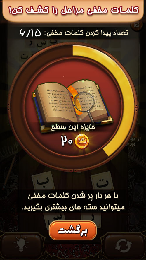 فندق - بازی فکری حدس کلمات Mod Screenshot3