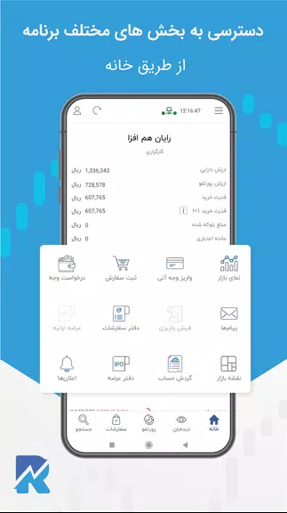 رایان همراه Screenshot4