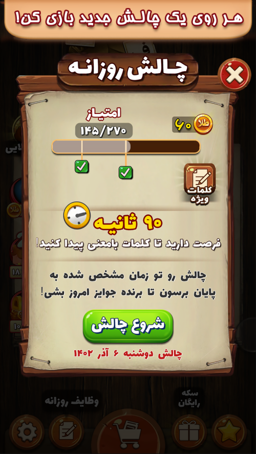 فندق - بازی فکری حدس کلمات Mod Screenshot1