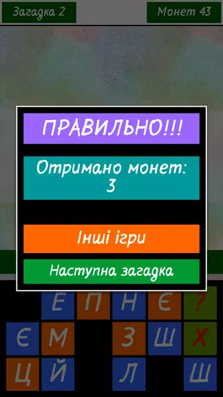 Загадки українською Screenshot3