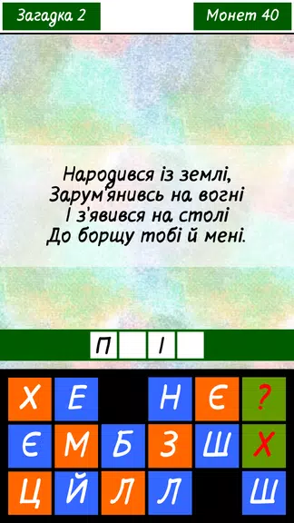 Загадки українською Screenshot4