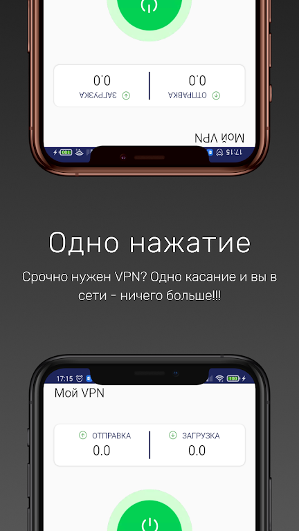 Мой VPN Screenshot3