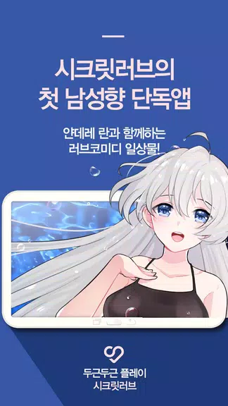 얀데레 감금 러브코미디 시즌1 미연시 Screenshot1