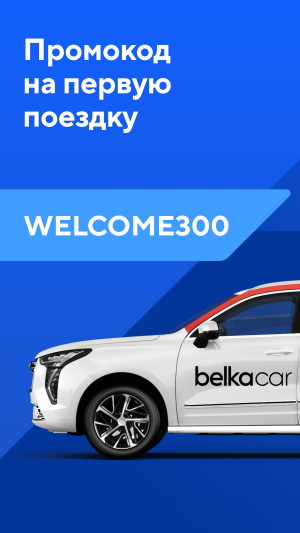 BelkaCar carsharing-car rental Screenshot5