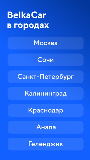 BelkaCar carsharing-car rental Screenshot2