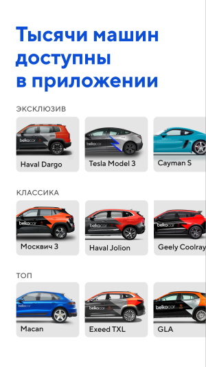 BelkaCar carsharing-car rental Screenshot4