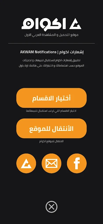 إشعارات اكوام Screenshot1