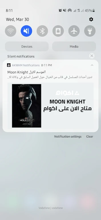 إشعارات اكوام Screenshot3