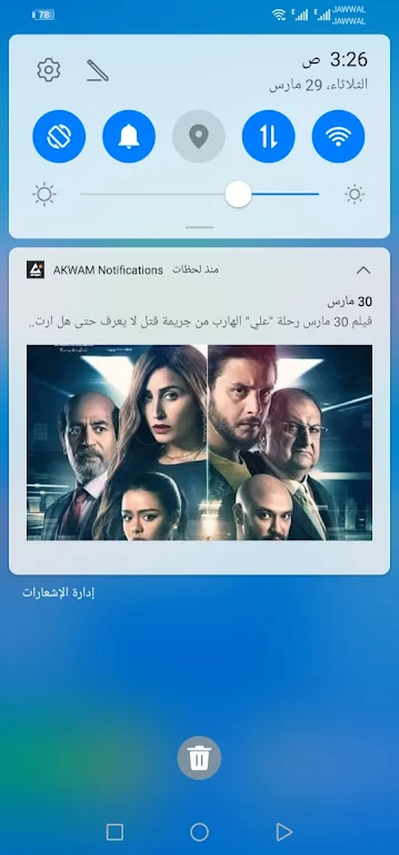 إشعارات اكوام Screenshot4