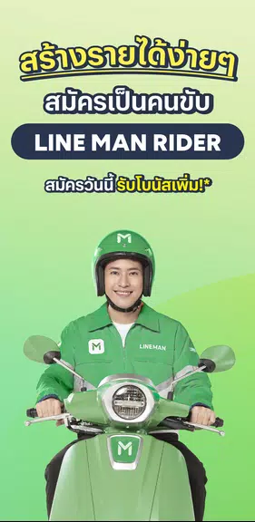 LINE MAN RIDER Screenshot1