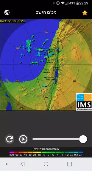 Rain Radar Israel Screenshot1