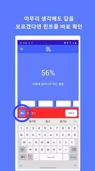 91퍼센트 플럼 - 퀴즈 Screenshot3