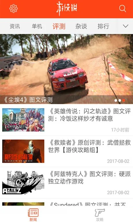 游侠网 Screenshot2