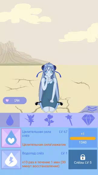 CryBaby Clicker Screenshot3