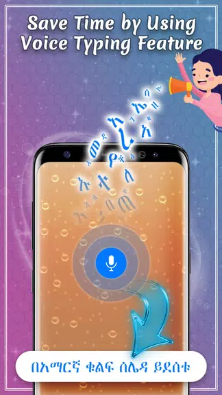 Amharic keyboard write Screenshot3
