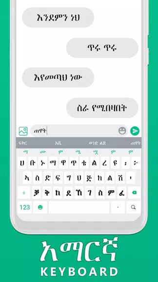 Amharic keyboard write Screenshot1