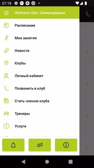 Wellness club, Северодвинск Screenshot3