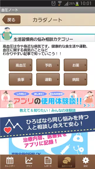 HBPnote -Become healthier- Screenshot4