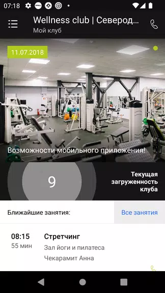 Wellness club, Северодвинск Screenshot2