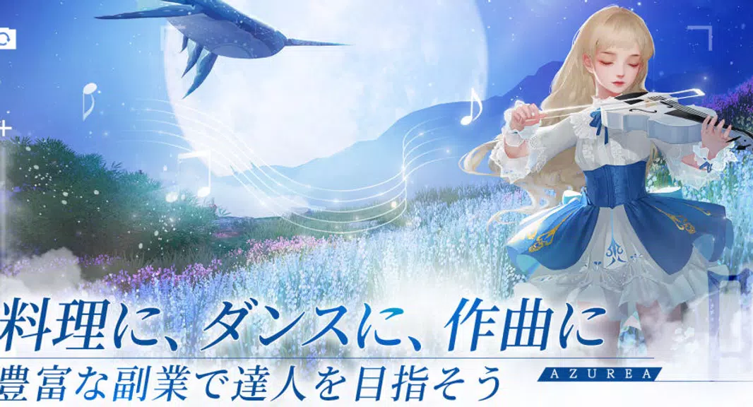 AZUREA-空の唄- guide Screenshot1