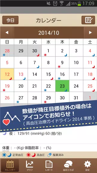 HBPnote -Become healthier- Screenshot1