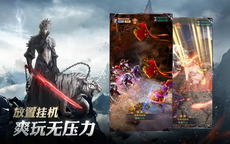 新山海经传奇 Screenshot3