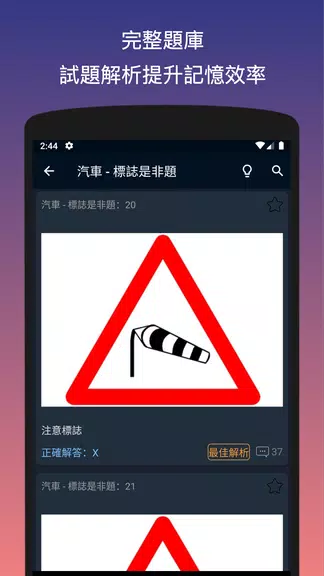 Taiwan Drivers License Test Screenshot3
